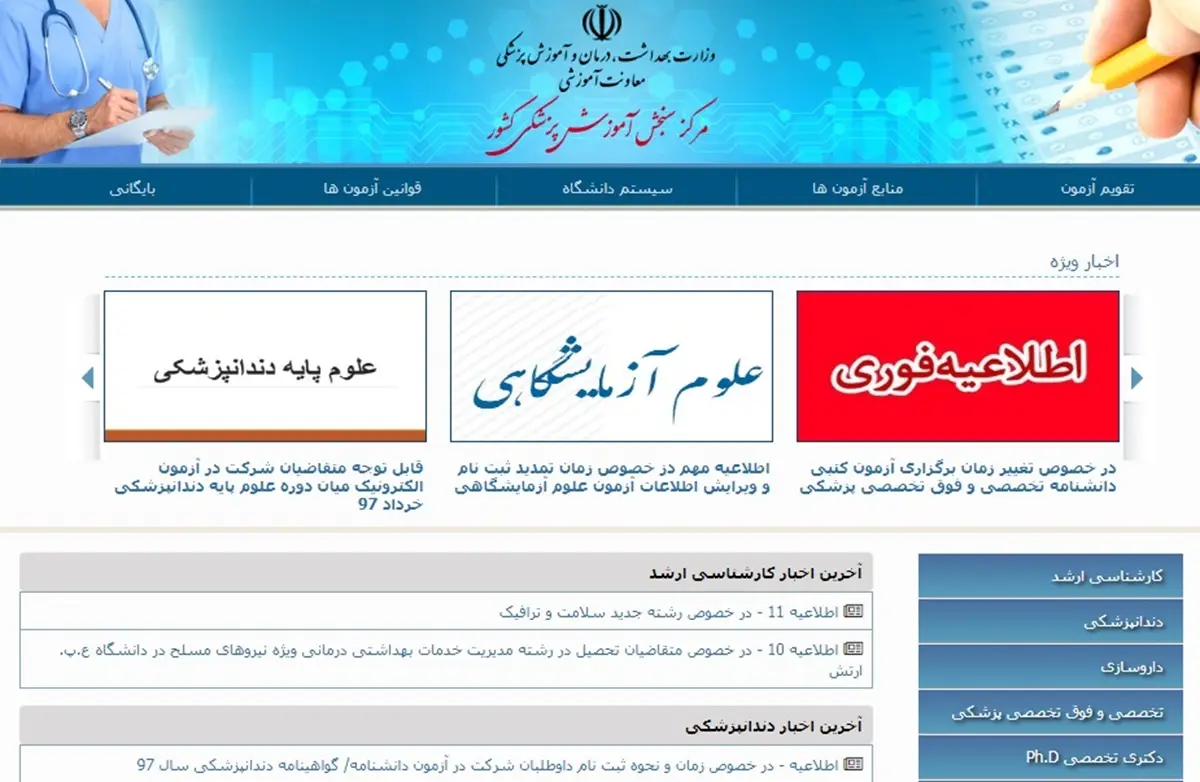 دفترچه انتخاب رشته ارشد وزارت بهداشت ۱۴۰۵
