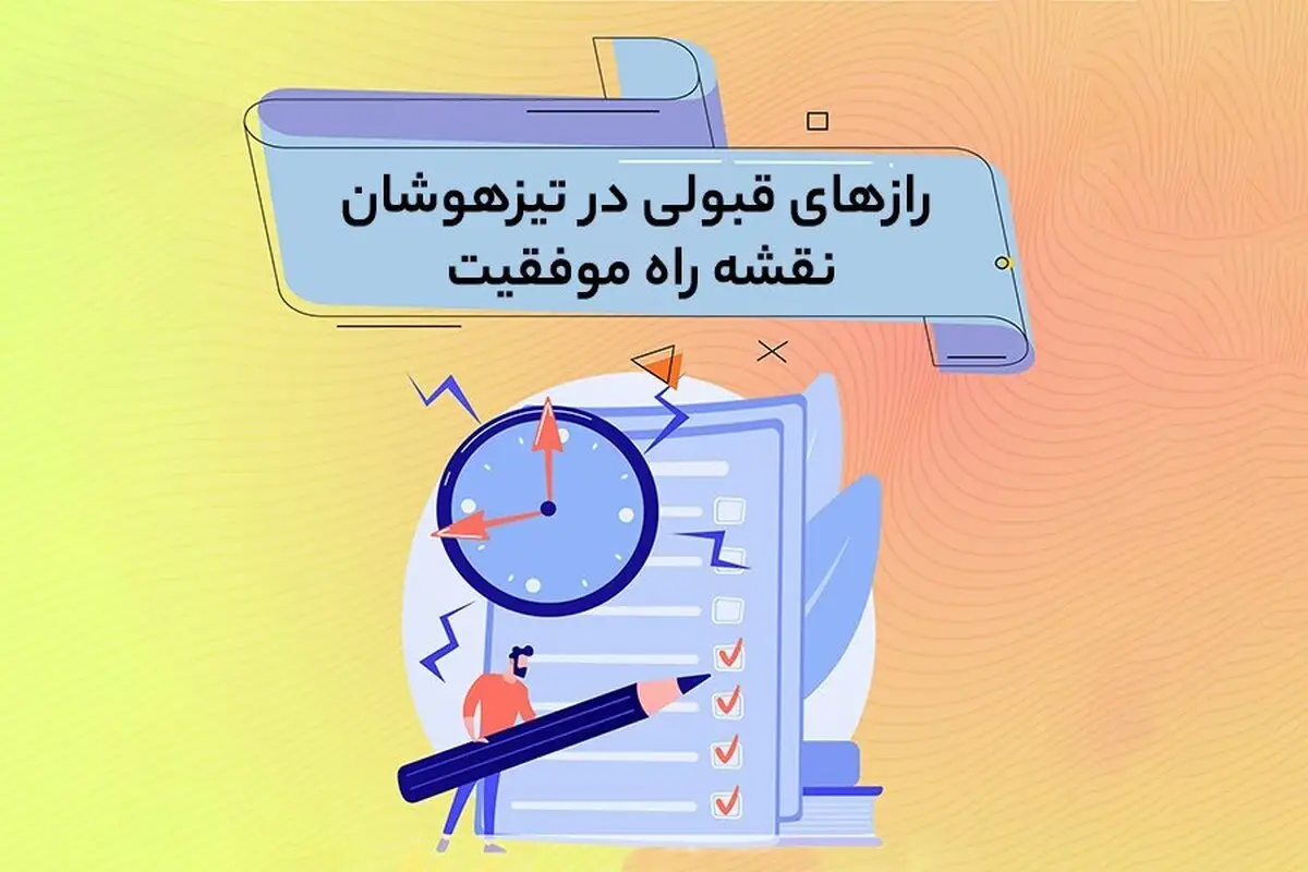 آموزش ثبت نام در تیزهوشان هفتم آموزش ثبت نام در تیزهوشان هفتم