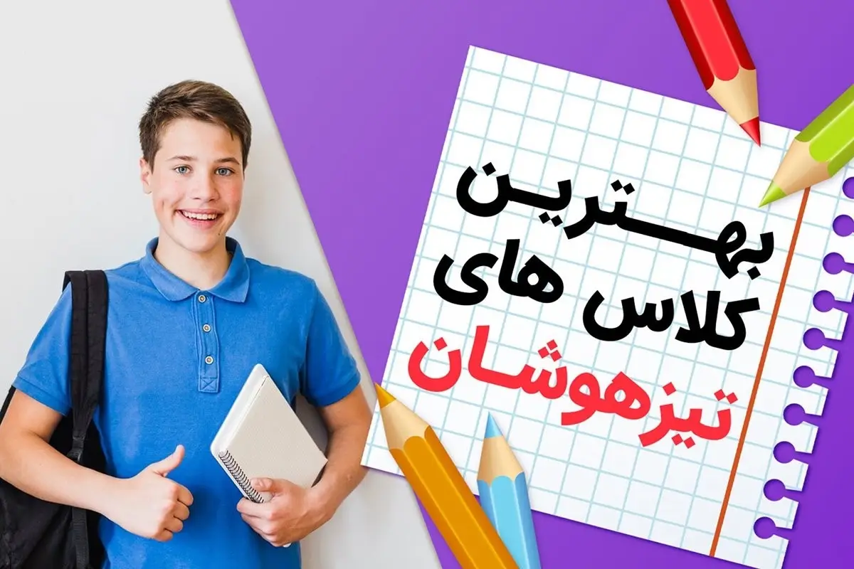 آموزش ثبت نام در تیزهوشان هفتم آموزش ثبت نام در تیزهوشان هفتم