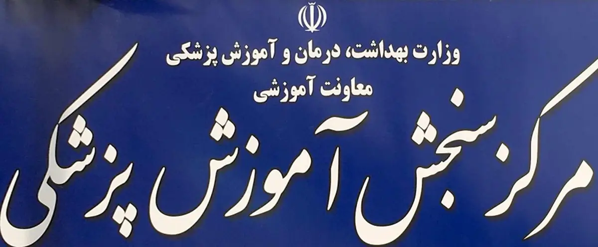 انتخاب رشته ارشد وزارت بهداشت رایگان