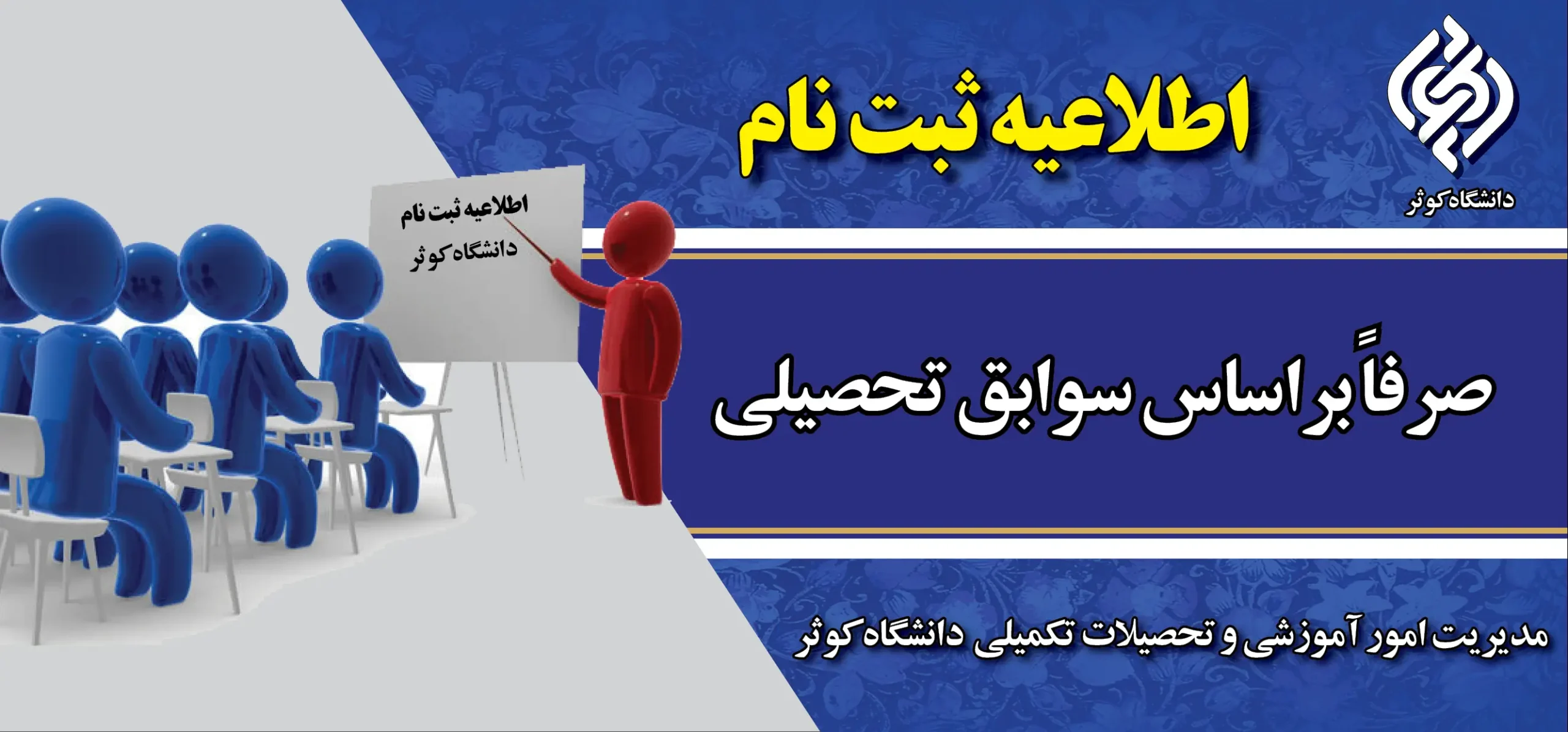ثبت نام سوابق تحصیلی دانشگاه آزاد ثبت نام سوابق تحصیلی دانشگاه آزاد
