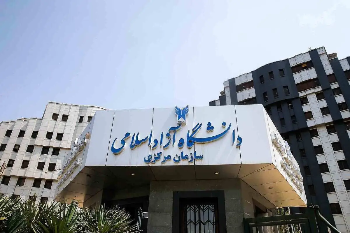 ثبت نام ازاد با سوابق تحصیلی ۱۴۰۵ ثبت نام ازاد با سوابق تحصیلی ۱۴۰۵