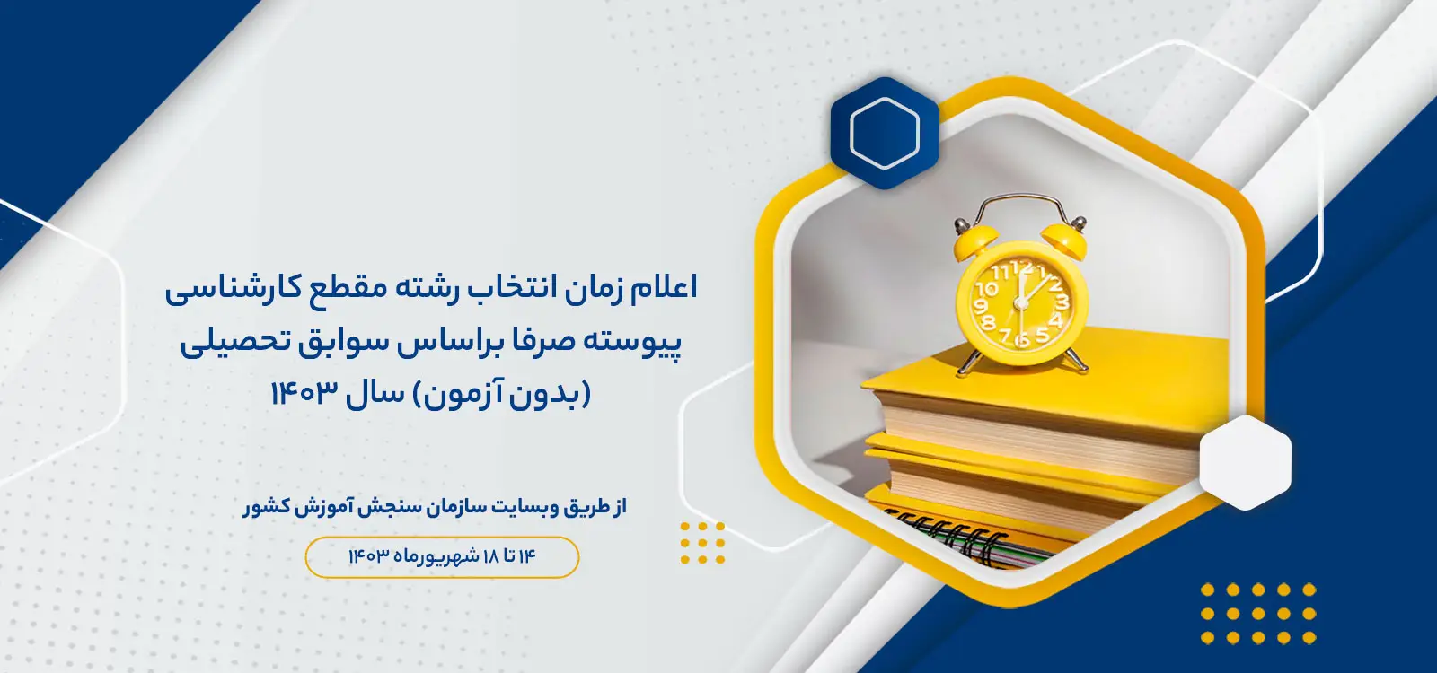 ثبت نام با سوابق تحصیلی دانشگاه دولتی ۱۴۰۵ ثبت نام با سوابق تحصیلی دانشگاه دولتی ۱۴۰۵