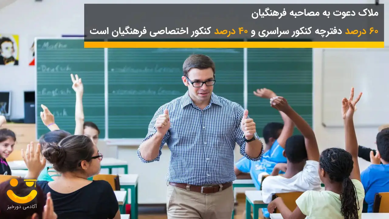 ثبت نام بدون کنکور فرهنگیان کی شروع میشه ثبت نام بدون کنکور فرهنگیان کی شروع میشه ۱۴۰۵