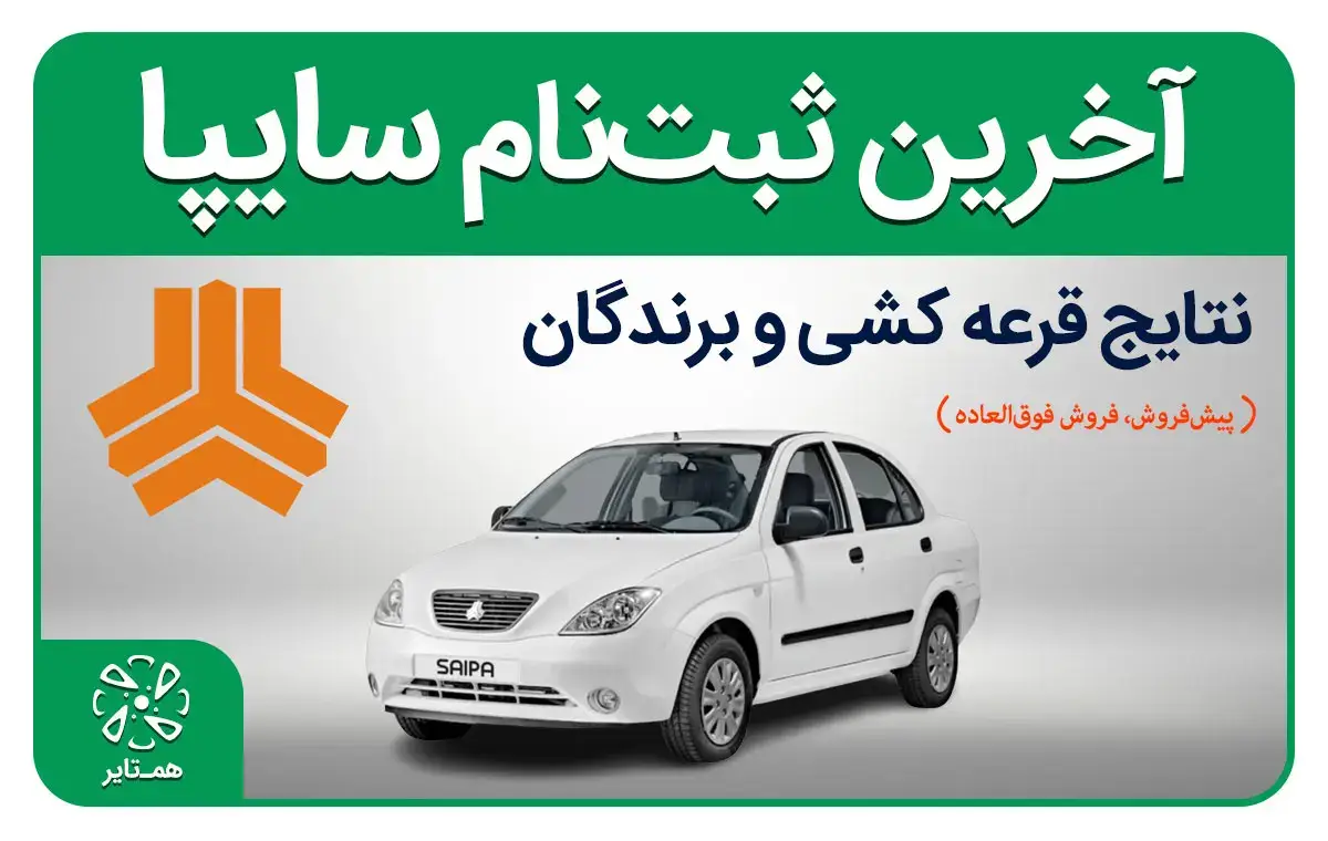 ثبت نام بدون قرعه کشی خودرو کی شروع میشه ثبت نام بدون قرعه کشی خودرو کی شروع میشه