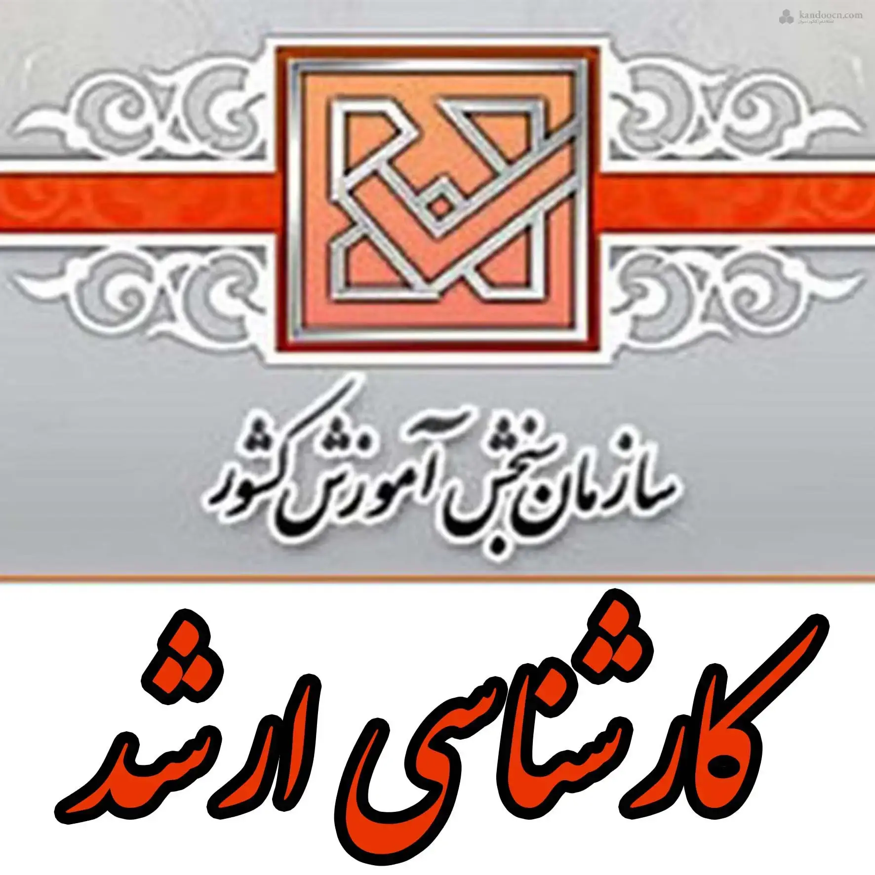 ثبت نام کنکور کارشناسی ارشد ۱۴۰۵ ثبت نام کنکور کارشناسی ارشد ۱۴۰۵