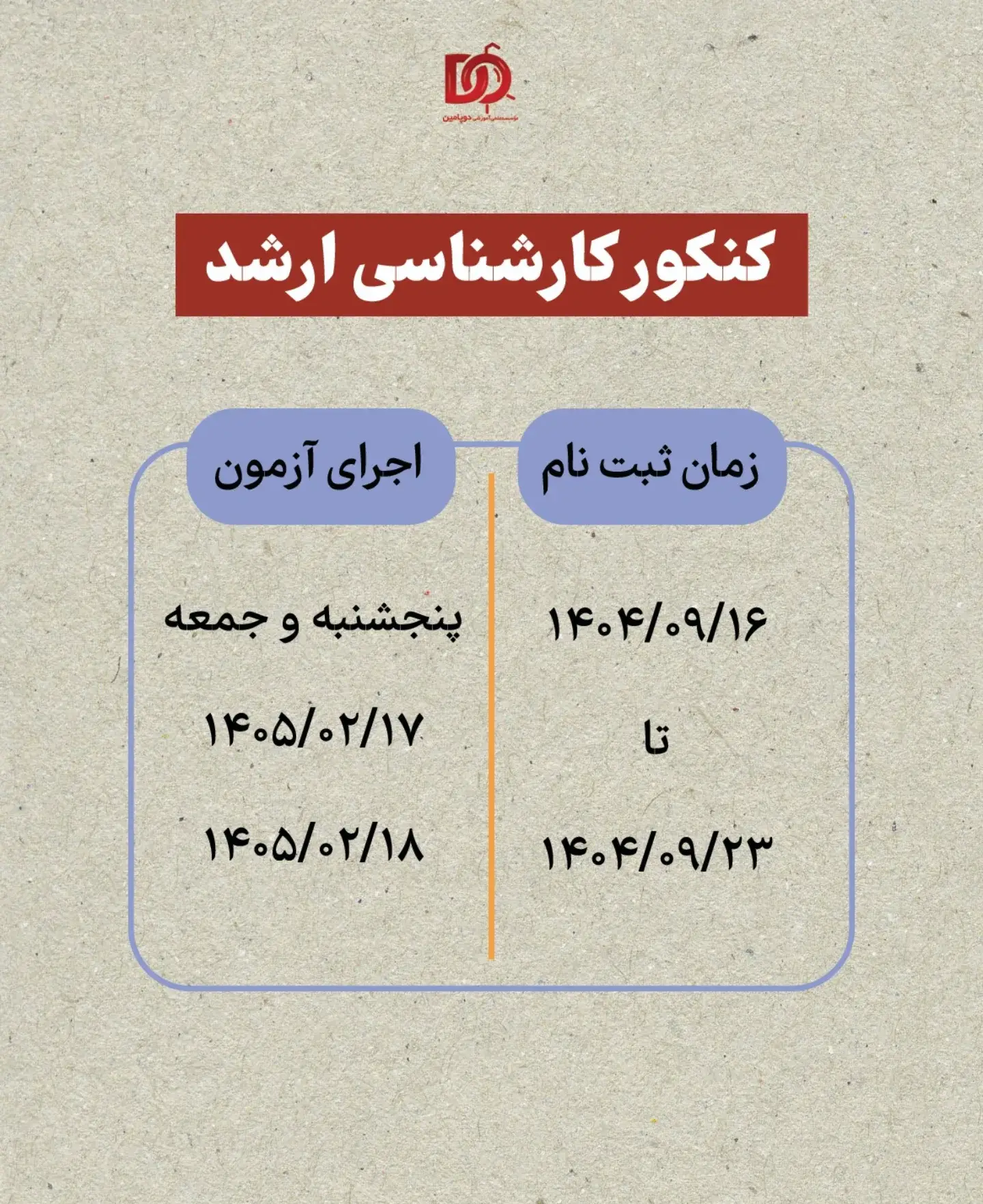 ثبت نام کنکور کارشناسی ارشد ۱۴۰۵ ثبت نام کنکور کارشناسی ارشد ۱۴۰۵