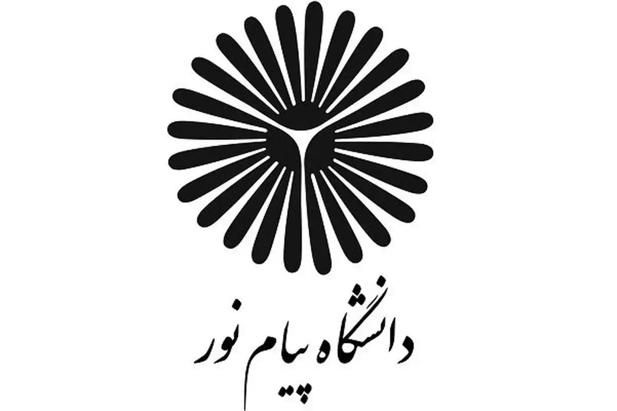 ثبت نام بدون کنکور پیام نور کی شروع میشه ثبت نام بدون کنکور پیام نور کی شروع میشه