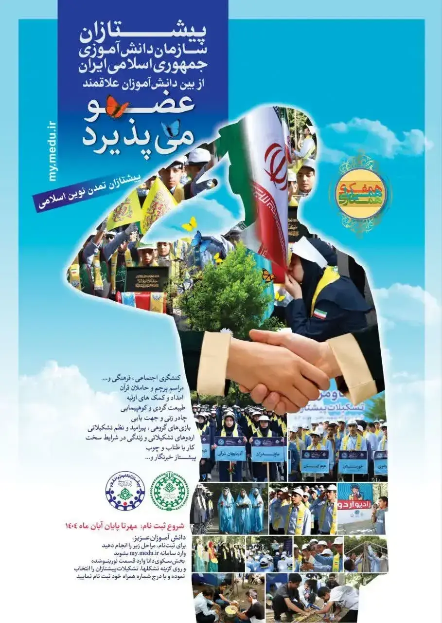 ثبت نام پیشتازان مای مدیو ثبت نام پیشتازان مای مدیو