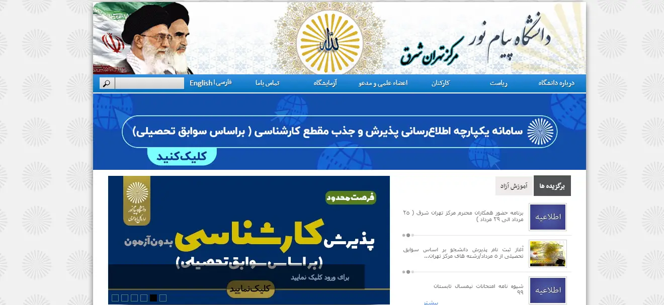 ثبت نام دانشگاه پیام نور براساس سوابق تحصیلی ۱۴۰۵ ثبت نام دانشگاه پیام نور براساس سوابق تحصیلی ۱۴۰۵