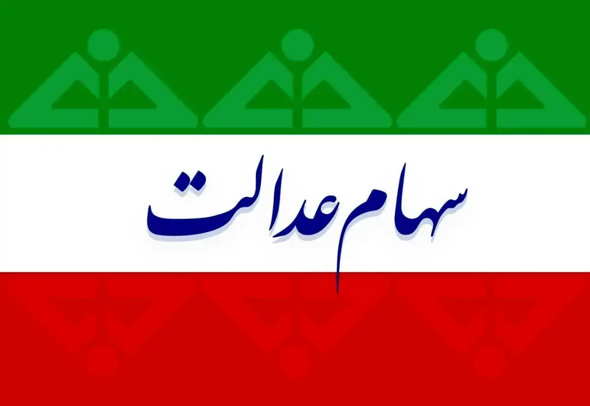 ثبت نام سهام عدالت با گوشی ثبت نام سهام عدالت با گوشی