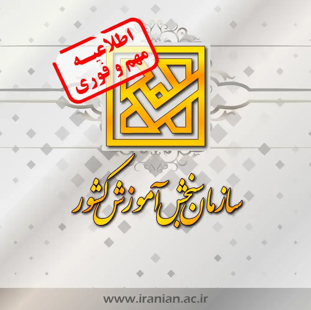 ثبت نام با سوابق تحصیلی سازمان سنجش ۱۴۰۵ ثبت نام با سوابق تحصیلی سازمان سنجش ۱۴۰۵