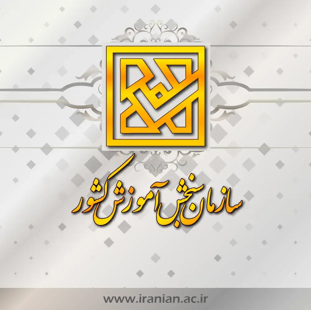 ثبت نام دانشگاه سراسری بدون آزمون ۱۴۰۵ ثبت نام دانشگاه سراسری بدون آزمون ۱۴۰۵