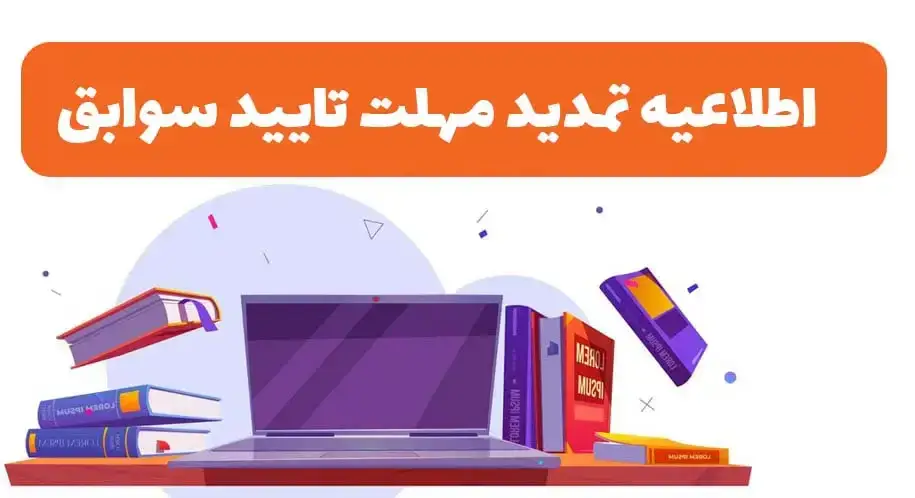 ثبت نام با سوابق تحصیلی چگونه است ثبت نام با سوابق تحصیلی چگونه است