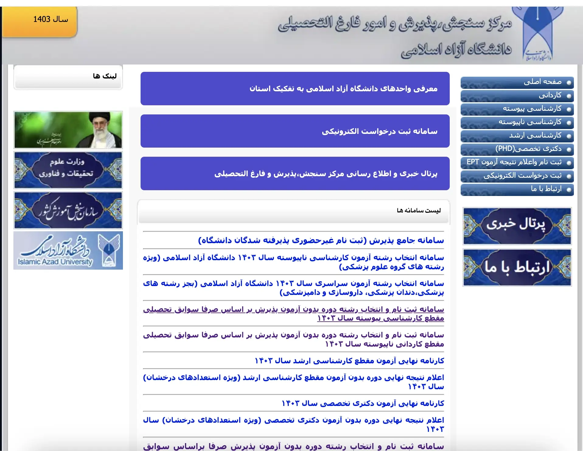 ثبت نام با سوابق تحصیلی چگونه است ثبت نام با سوابق تحصیلی چگونه است