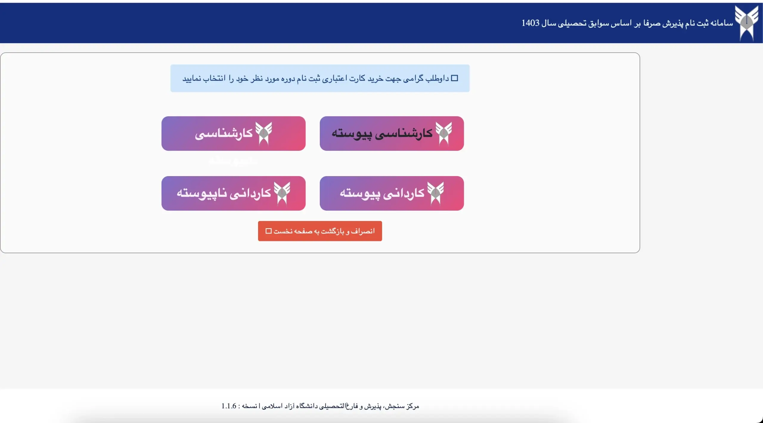 ثبت نام با سوابق تحصیلی چگونه است ثبت نام با سوابق تحصیلی چگونه است