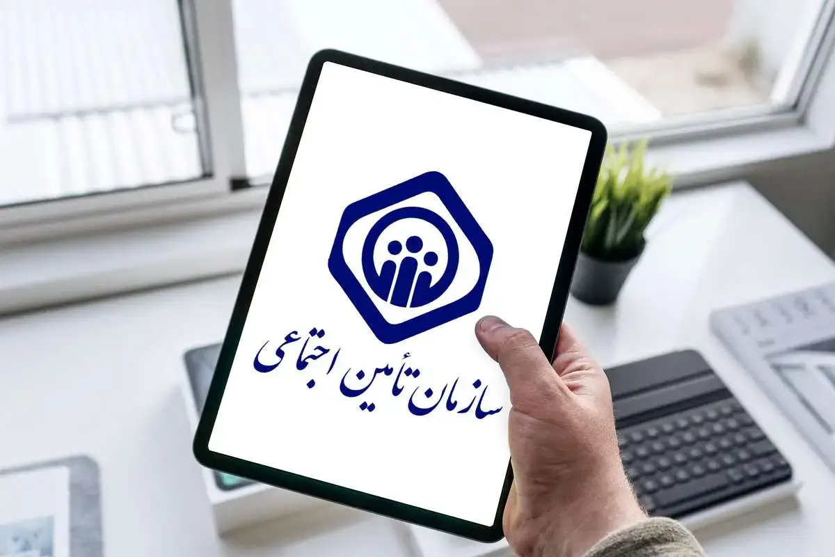 تاریخ ثبت نام استخدام تأمین اجتماعی ۱۴۰۴ تاریخ ثبت نام استخدام تأمین اجتماعی ۱۴۰۴