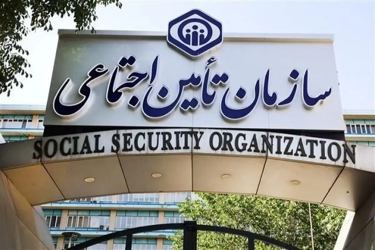 تاریخ ثبت نام استخدام تأمین اجتماعی ۱۴۰۴ تاریخ ثبت نام استخدام تأمین اجتماعی ۱۴۰۴