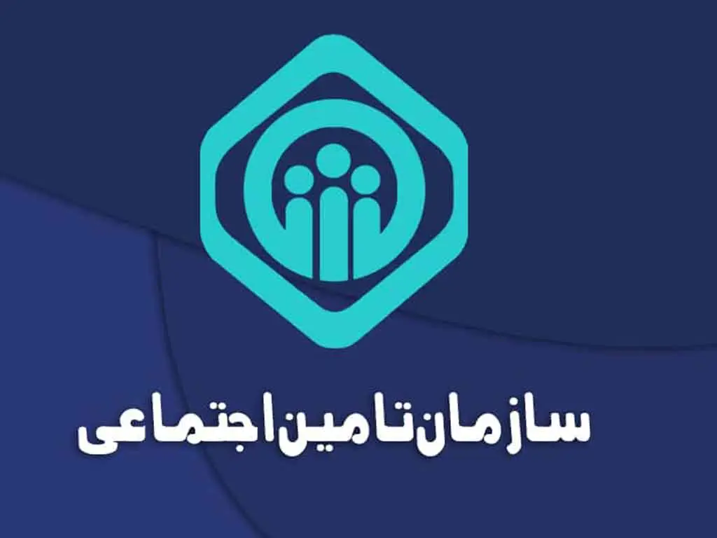 تاریخ ثبت نام استخدام تأمین اجتماعی ۱۴۰۴ تاریخ ثبت نام استخدام تأمین اجتماعی ۱۴۰۴