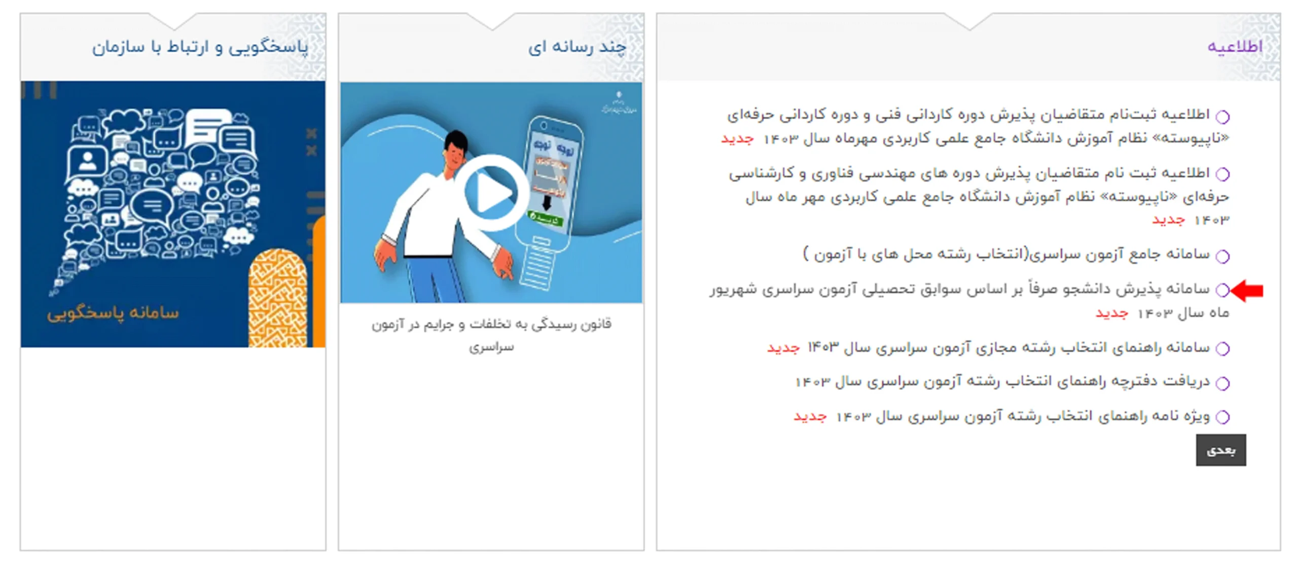 ثبت نام بدون کنکور کی شروع میشه ۱۴۰۵ ثبت نام بدون کنکور کی شروع میشه ۱۴۰۵